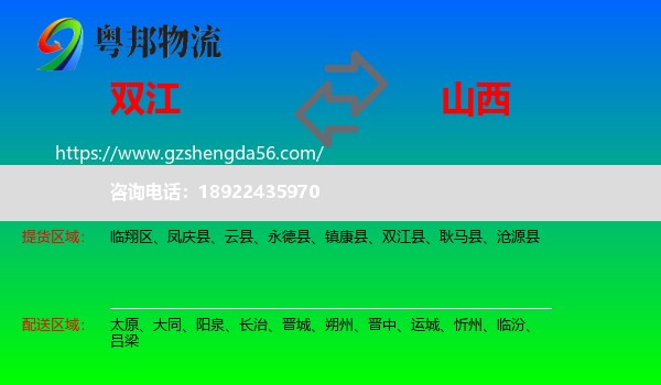 双江县到山西物流专线