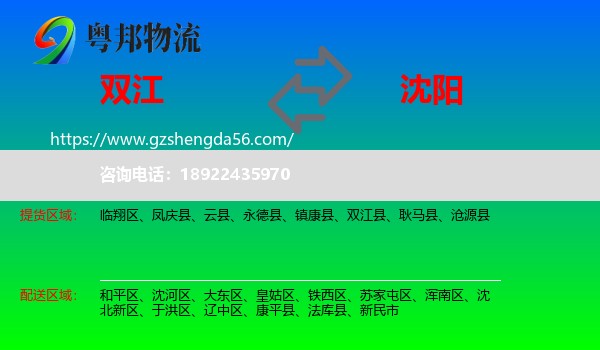 双江县到沈阳专线