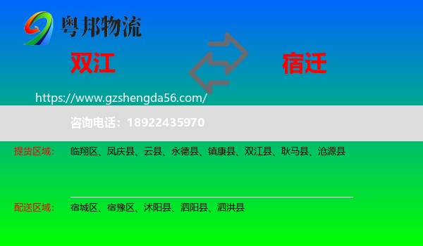 双江县到宿迁物流专线