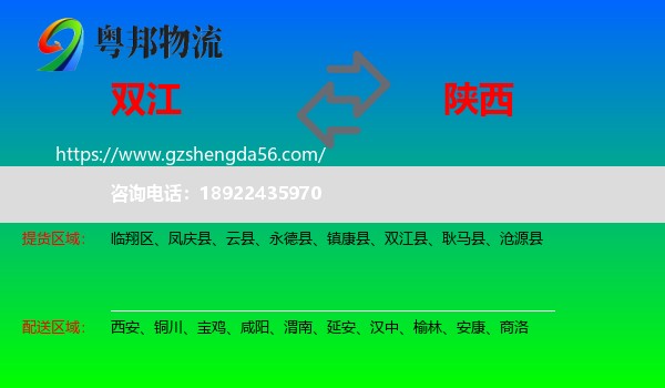 双江县到陕西物流专线