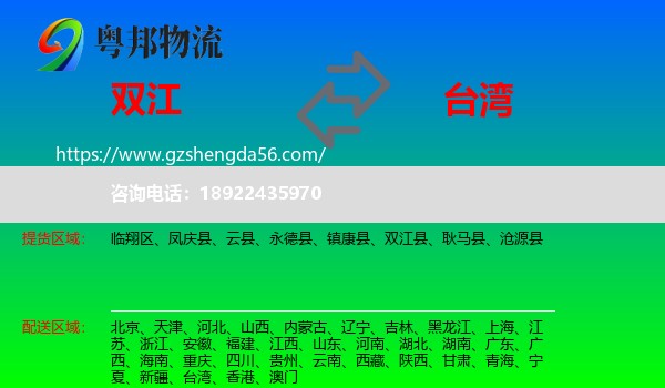 双江县到台湾专线