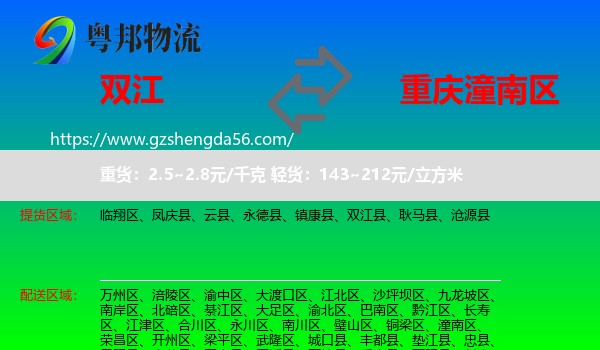 双江县到潼南区物流专线