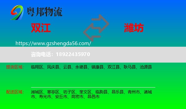 双江县到潍坊物流专线