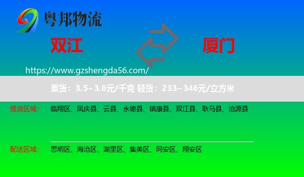 双江县到厦门物流专线