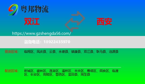 双江县到西安专线