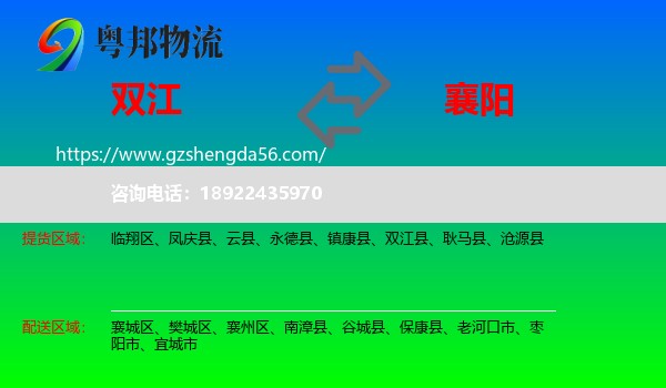 双江县到襄阳物流专线