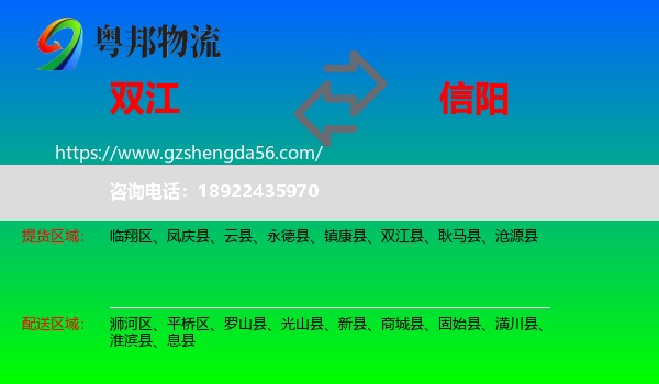 双江县到信阳物流专线