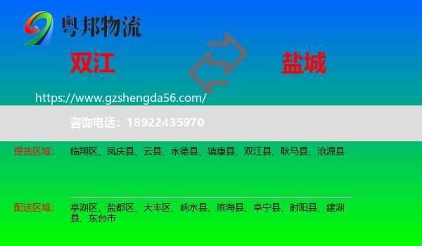 双江县到盐城物流专线