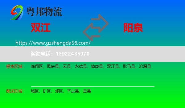 双江县到阳泉物流专线