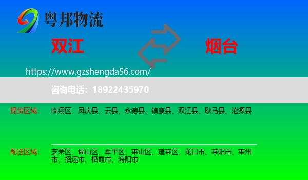 双江县到烟台物流专线