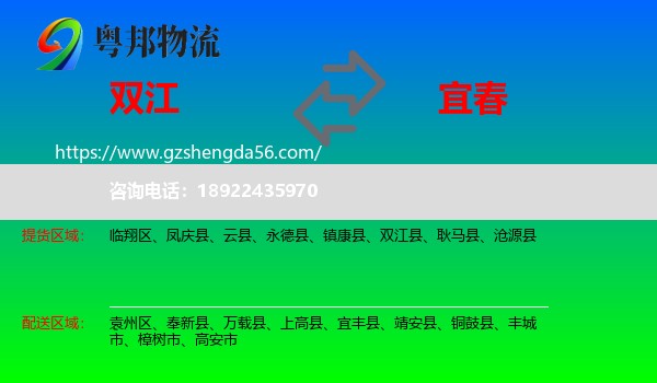 双江县到宜春物流专线