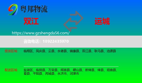 双江县到运城物流专线