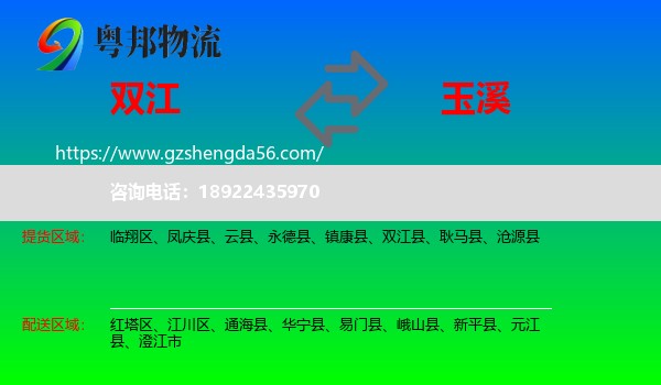 双江县到玉溪物流专线