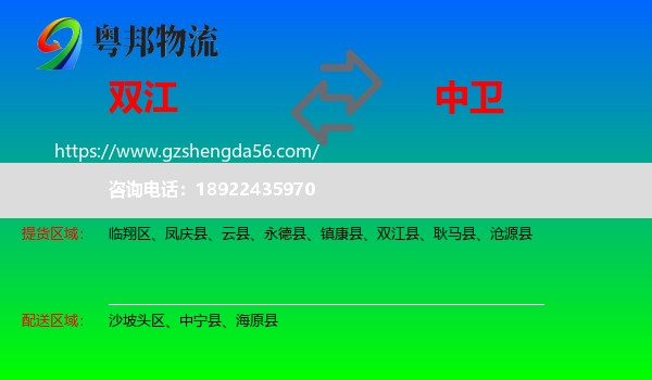 双江县到中卫物流专线
