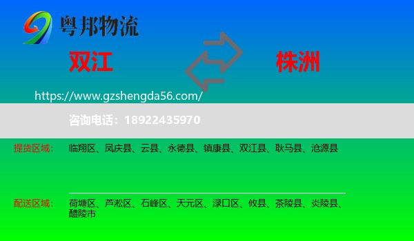 双江县到株洲物流专线