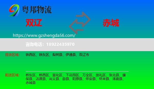 双辽市到赤城县物流专线