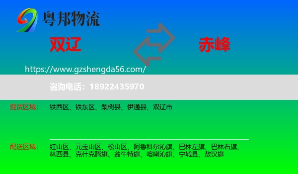 双辽市到赤峰物流专线