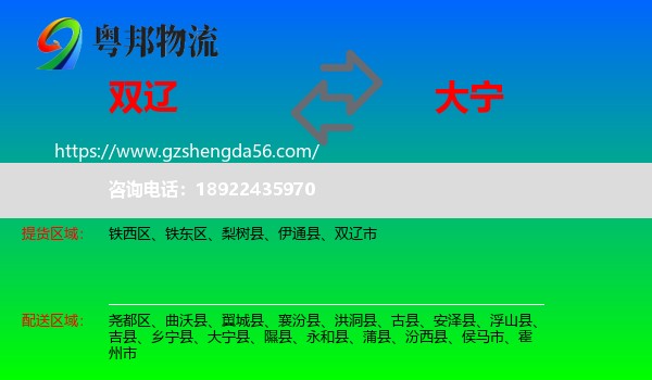 双辽市到大宁县物流专线