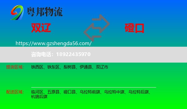 双辽市到磴口县物流专线