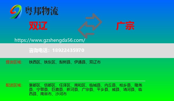 双辽市到广宗县物流专线