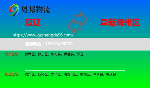 双辽市到海州区物流专线