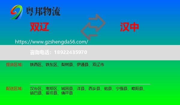 双辽市到汉中物流专线