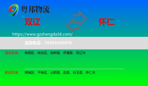 双辽市到怀仁市物流专线