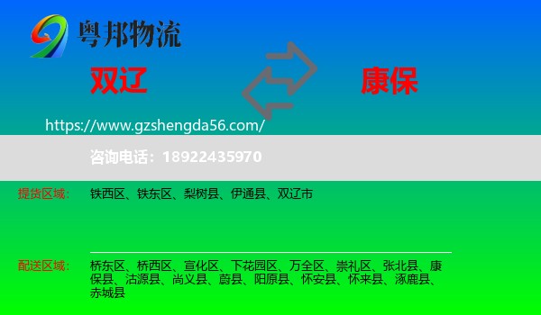 双辽市到康保县物流专线