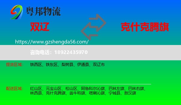 双辽市到克什克腾旗物流专线