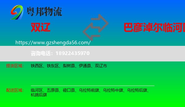 双辽市到临河区物流专线