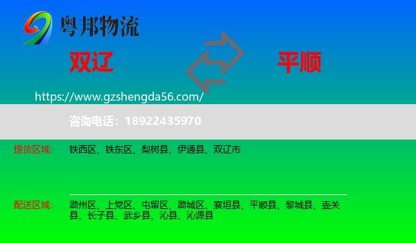 双辽市到平顺县物流专线