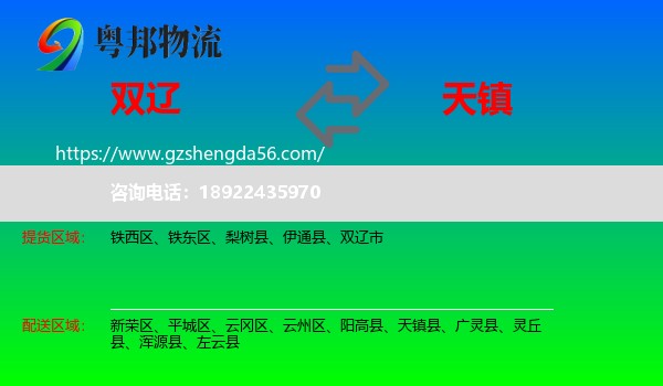 双辽市到天镇县物流专线