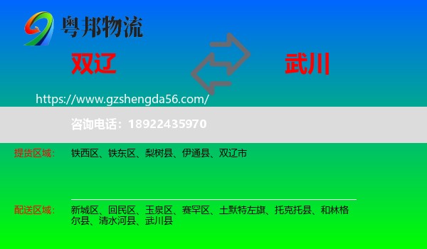 双辽市到武川县物流专线
