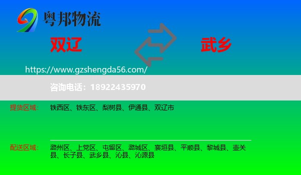 双辽市到武乡县物流专线