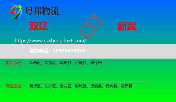 双辽市到新宾县物流专线