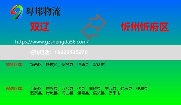 双辽市到忻府区物流专线
