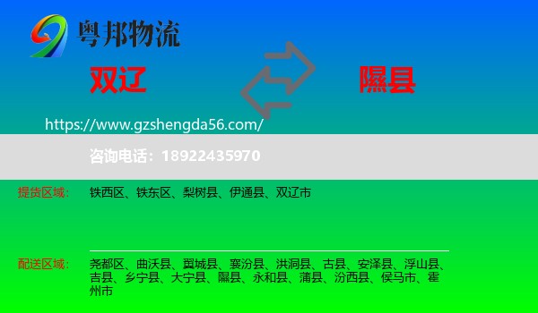 双辽市到隰县物流专线