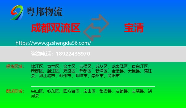 双流区到宝清县物流专线