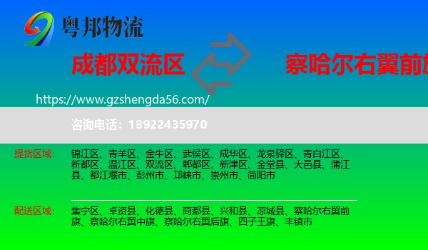 双流区到察哈尔右翼前旗物流专线