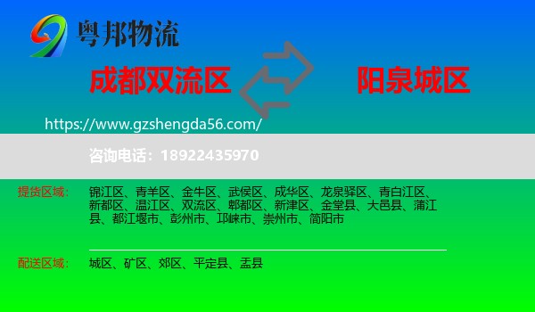 双流区到城区物流专线