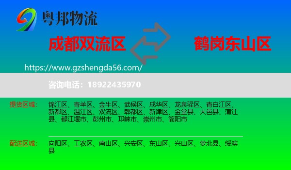 双流区到东山区物流专线