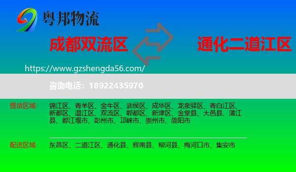 双流区到二道江区物流专线
