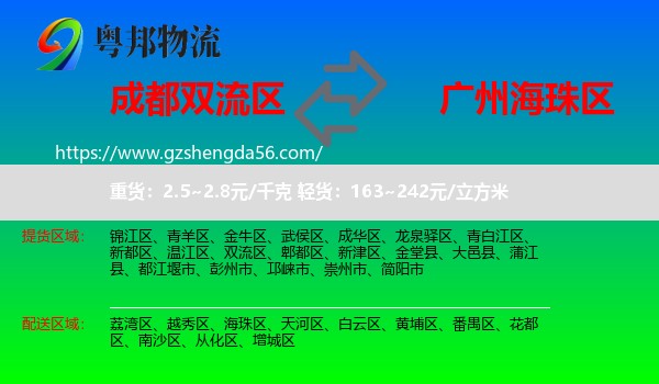双流区到海珠区物流专线