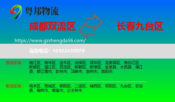 双流区到九台区物流专线
