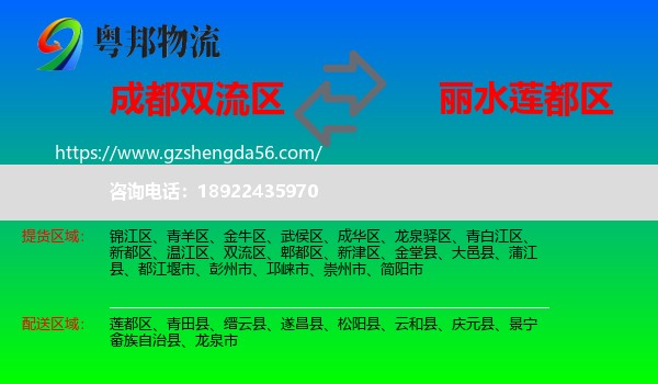 双流区到莲都区物流专线