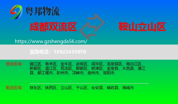 双流区到立山区物流专线