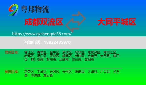 双流区到平城区物流专线