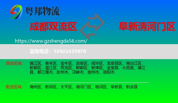 双流区到清河门区物流专线