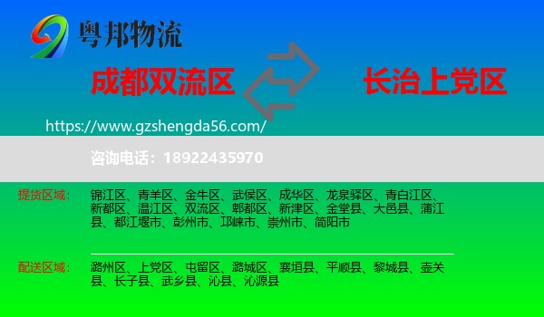 双流区到上党区物流专线