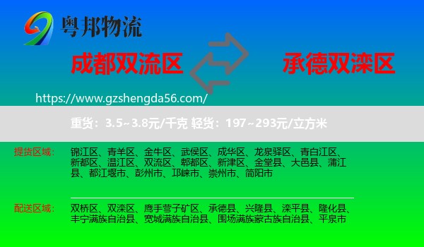 双流区到双滦区物流专线